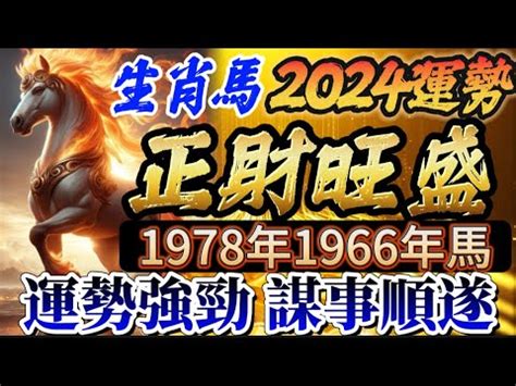 1978屬馬幸運數字|1978属马终身最旺数字，幸运数字是什么